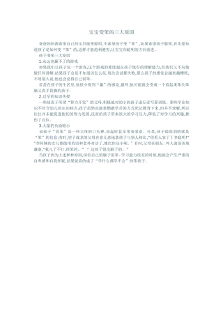 宝宝变笨的三大原因
