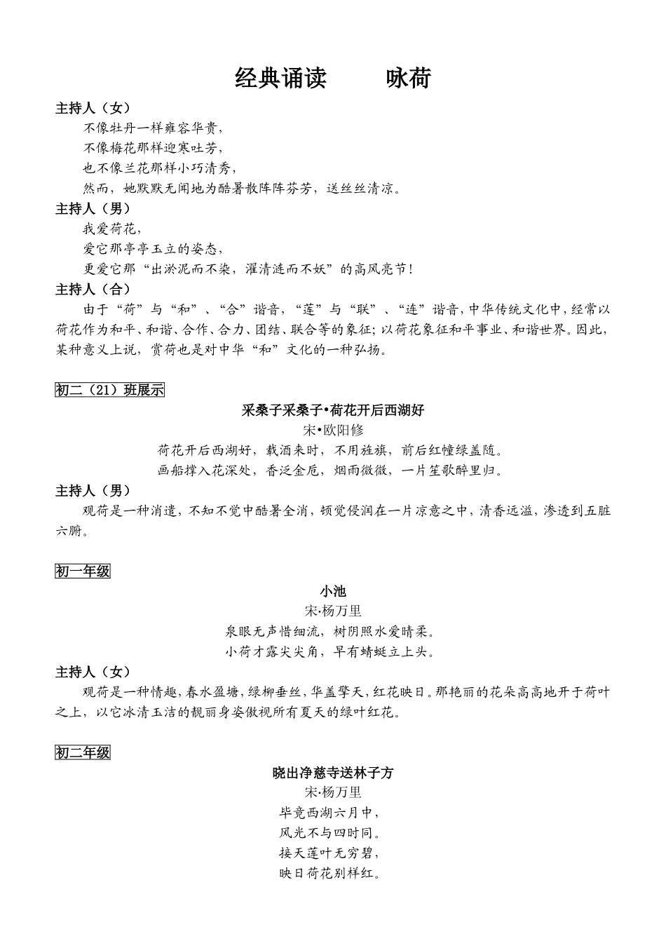 经典诵读咏荷_第1页