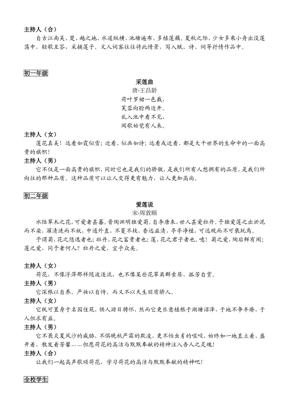 经典诵读咏荷_第2页