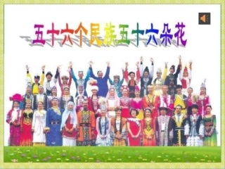 8.家乡民俗探秘