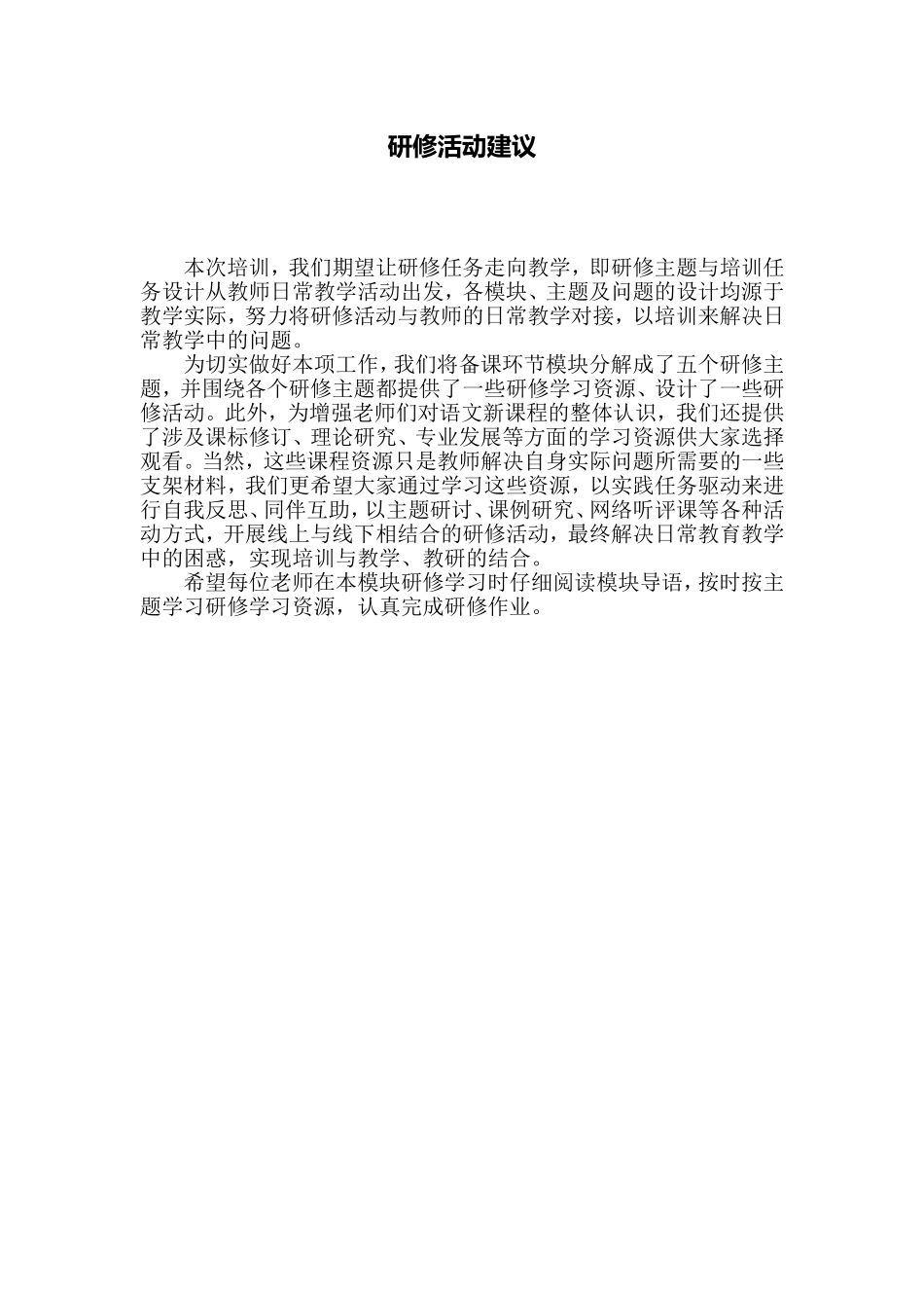 C02初中语文八年级单元备课策略示例：初中语文八年级上册第二单元4活动建议研修活动建议_第1页