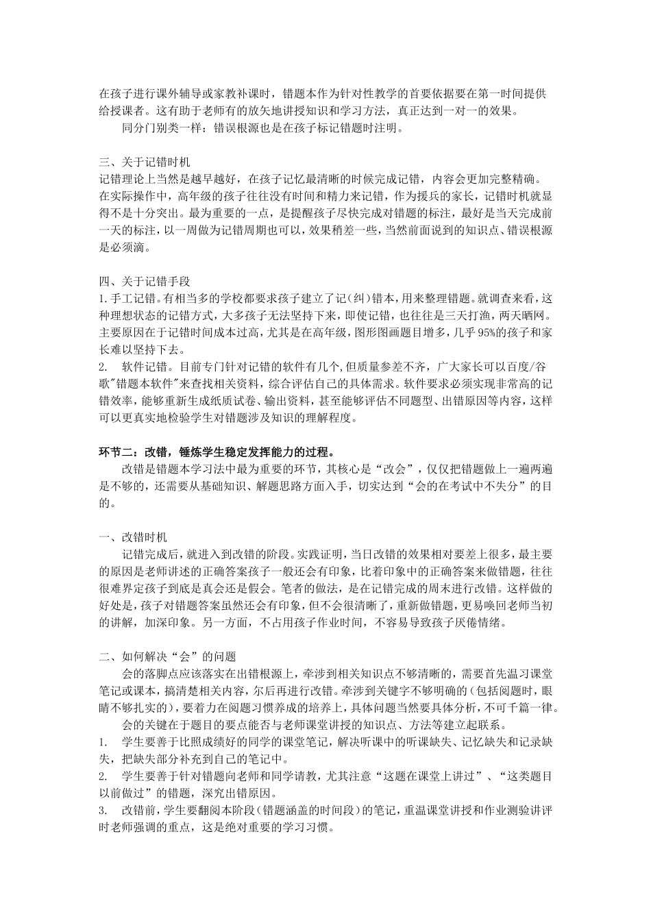 错题本学习法全攻略_第2页
