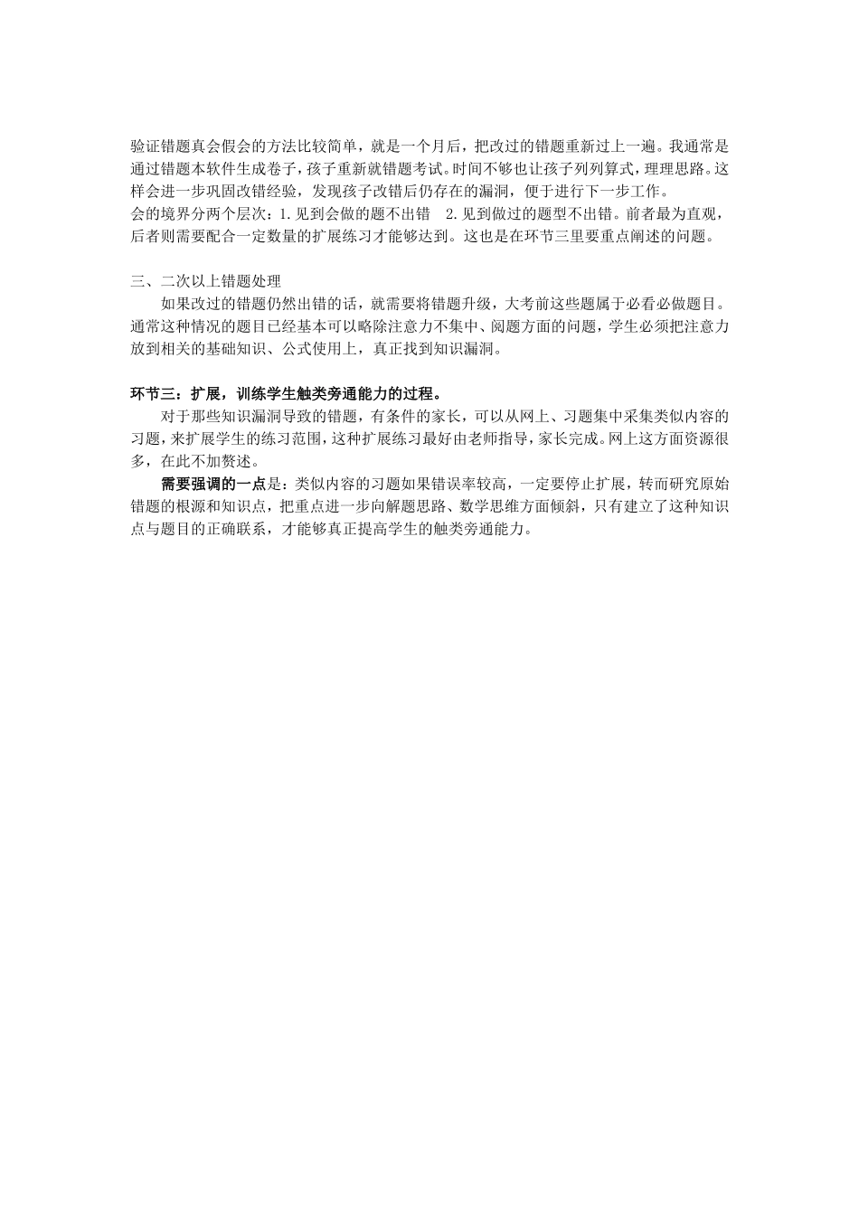 错题本学习法全攻略_第3页