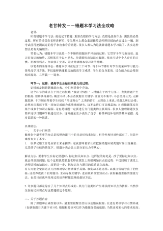 错题本学习法全攻略