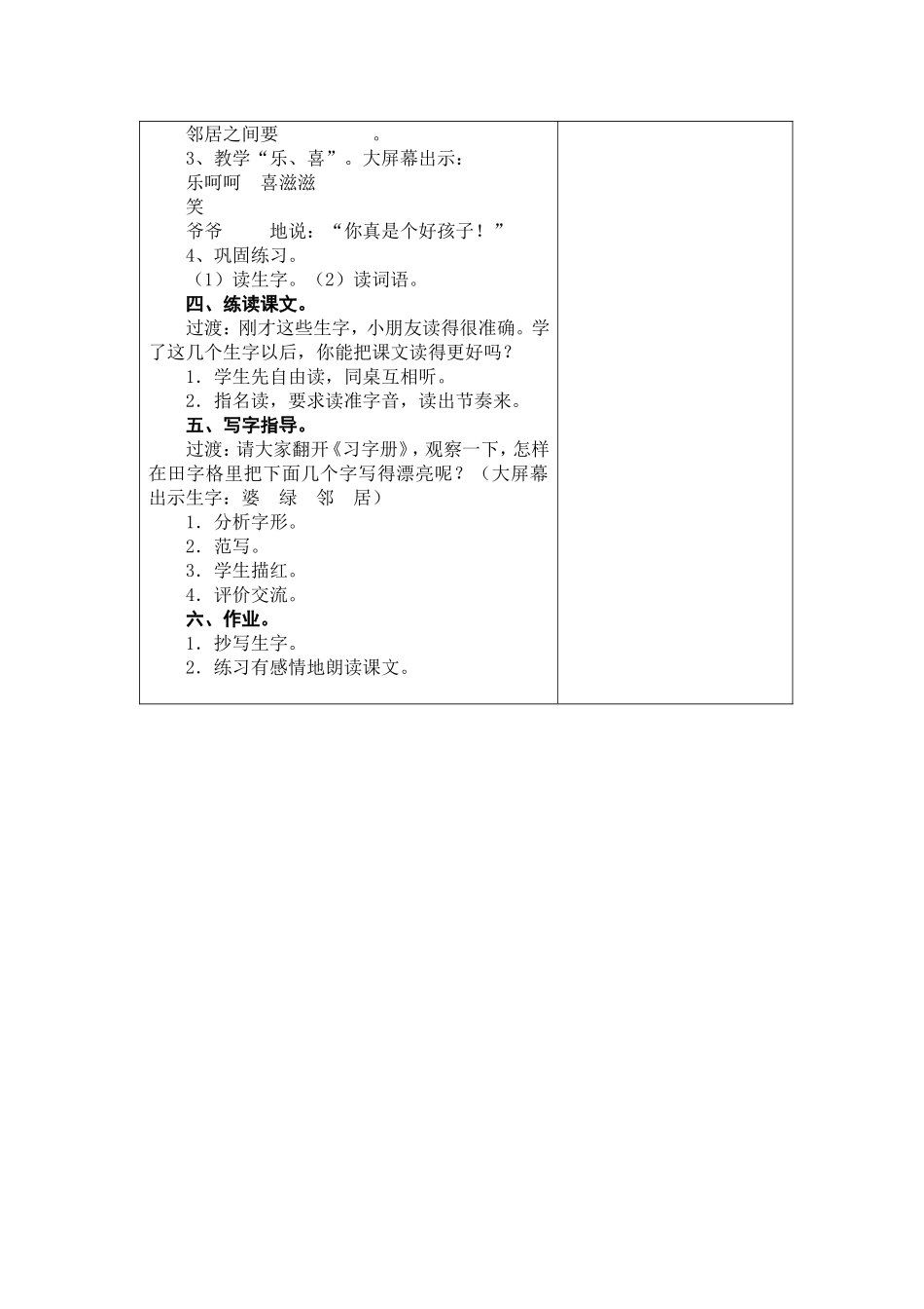 5.送给盲婆婆的蝈蝈第一课时_第2页