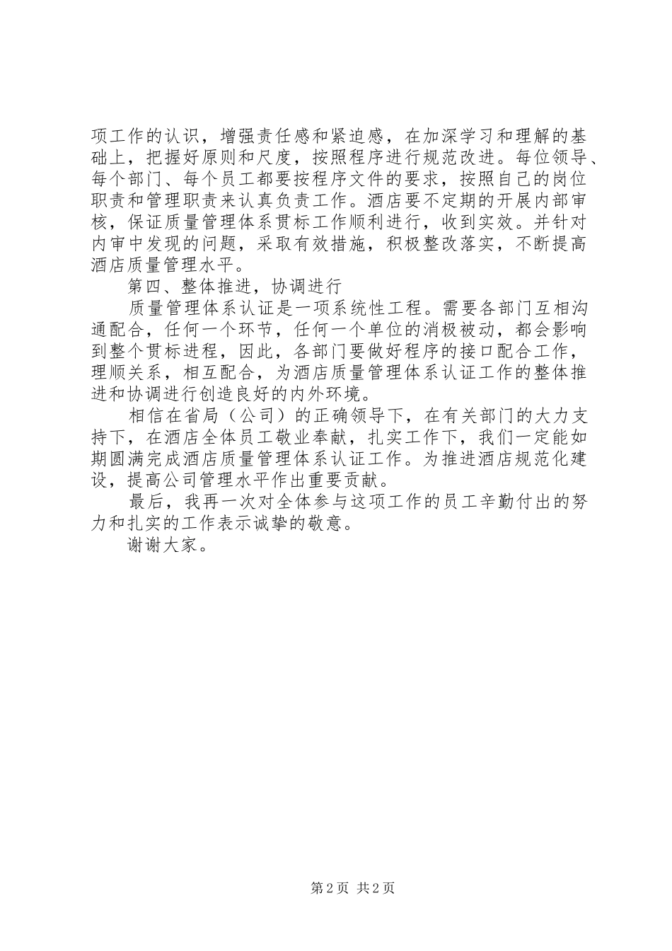 质量管理体系认证工作动员讲话_第2页