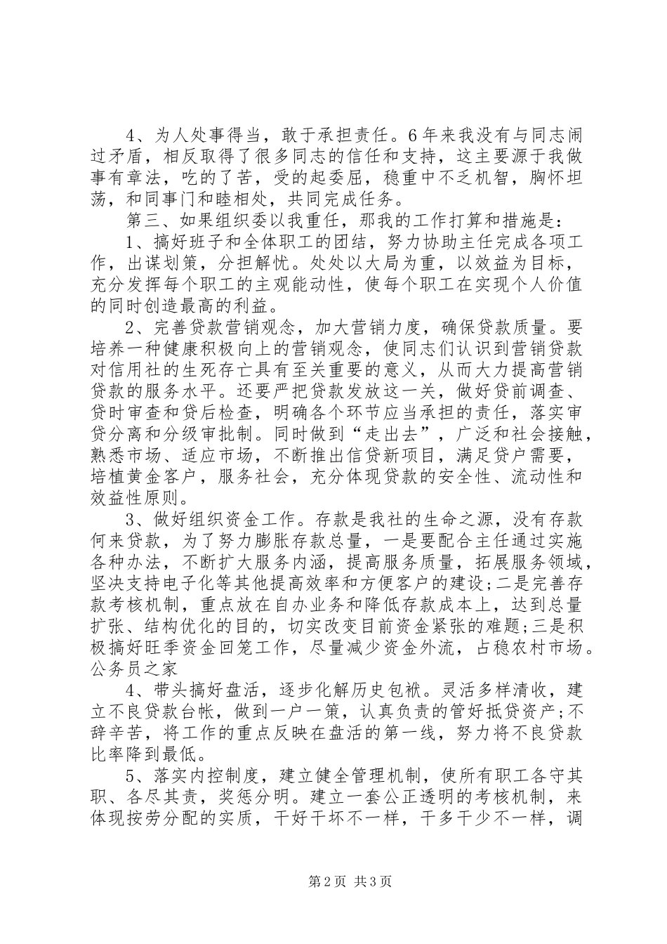 信用社副主任竞争演说_第2页