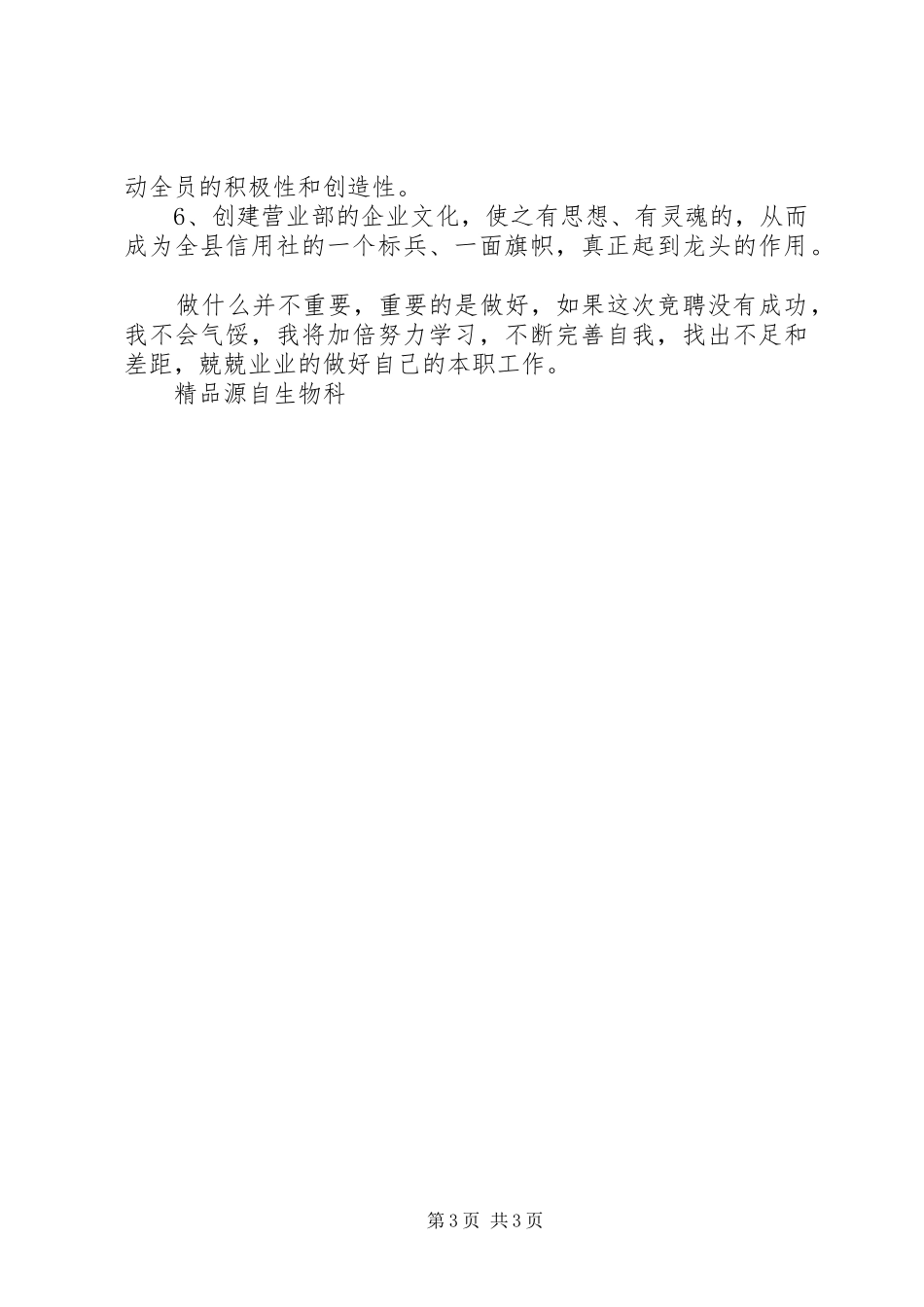 信用社副主任竞争演说_第3页