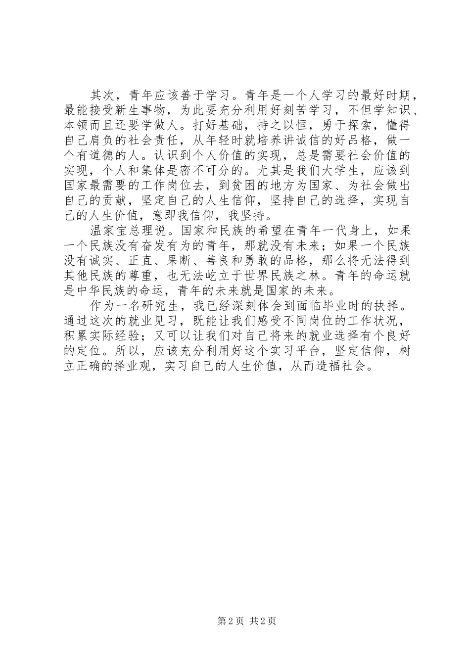 在学习“七一”讲话座谈会的发言稿_第2页