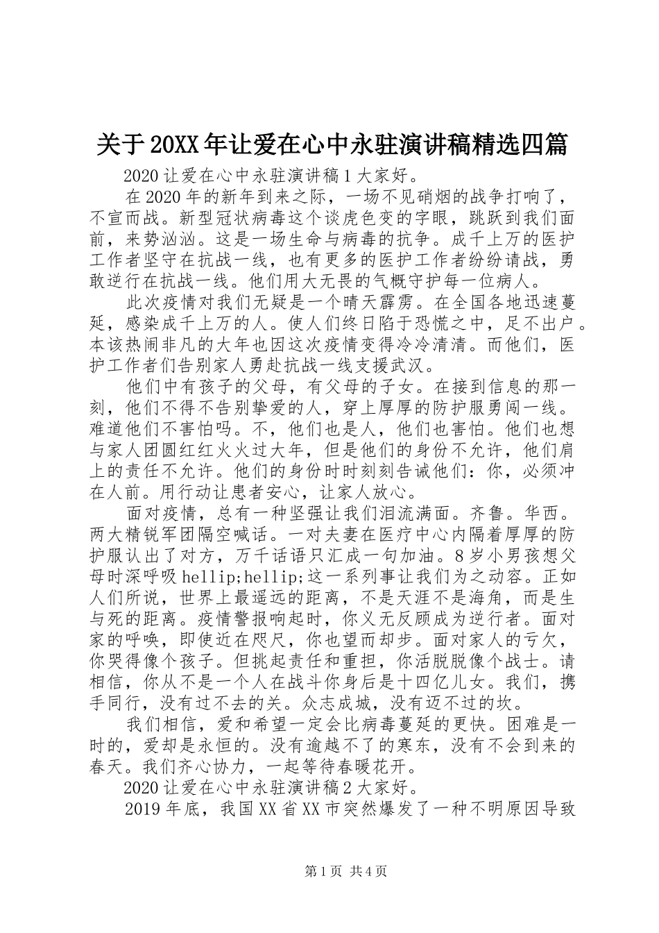 关于20XX年让爱在心中永驻演讲稿精选四篇_第1页