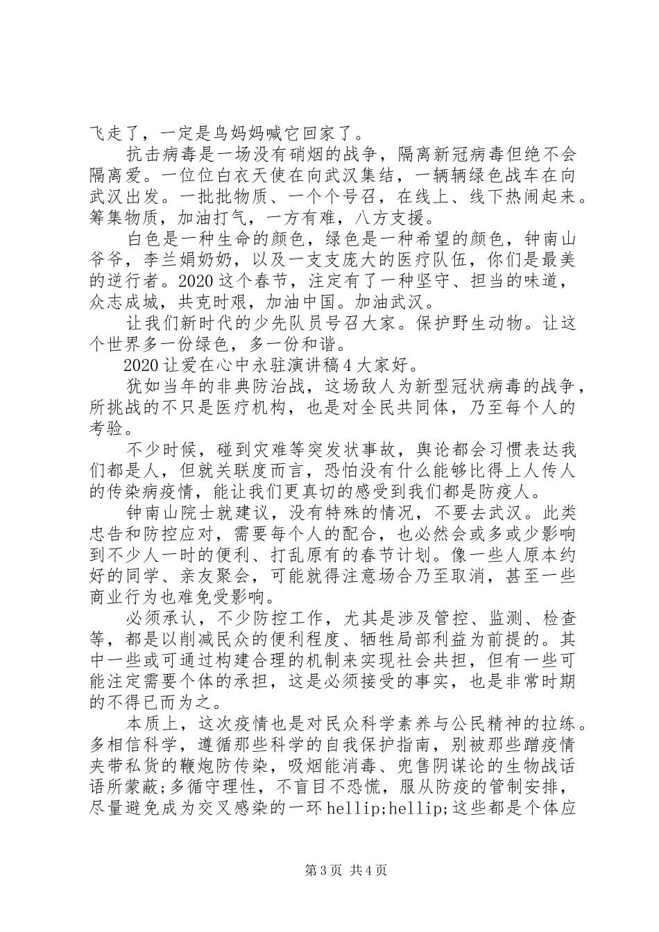 关于20XX年让爱在心中永驻演讲稿精选四篇_第3页