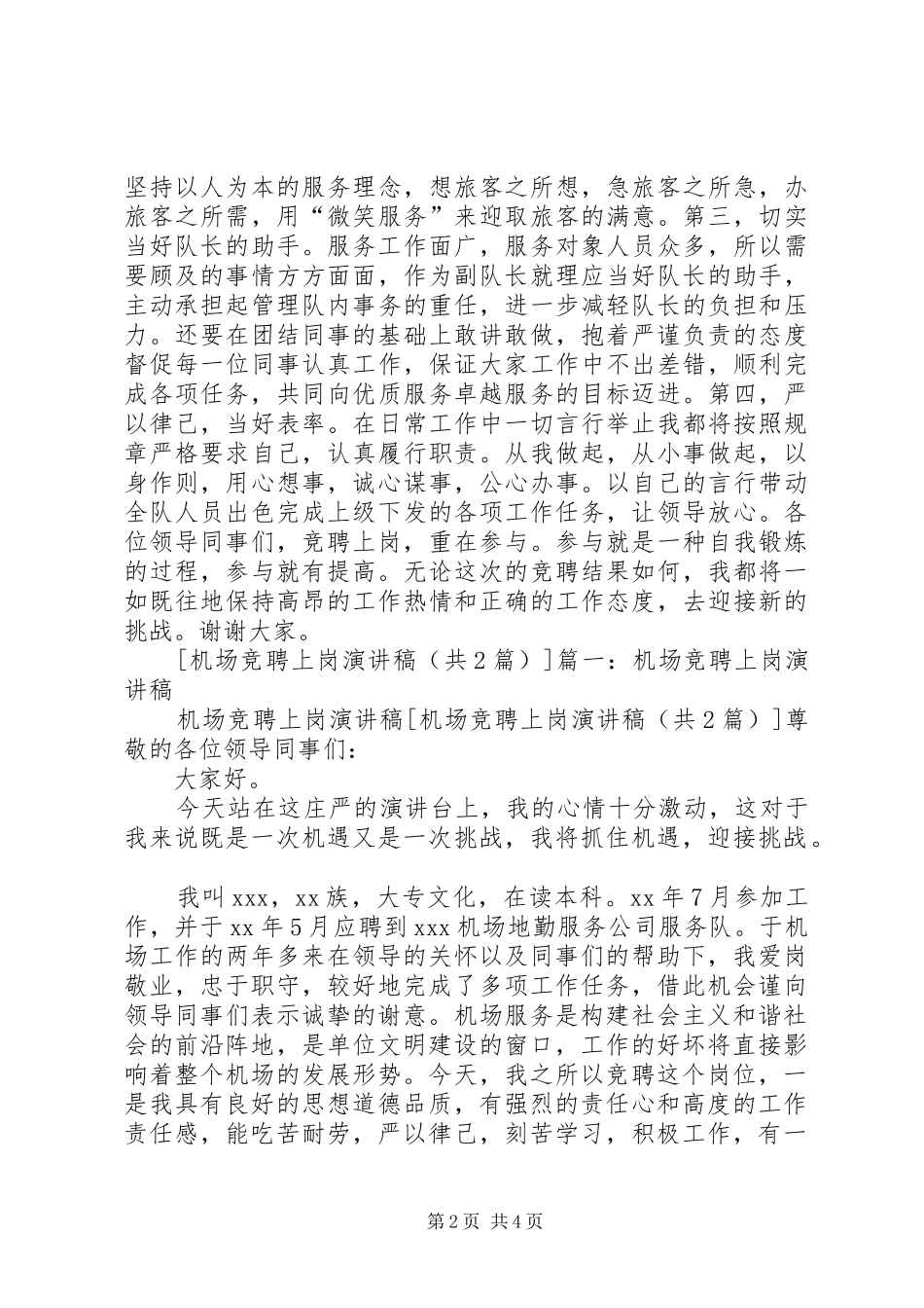 机场竞聘上岗演讲稿[范文模版]_第2页