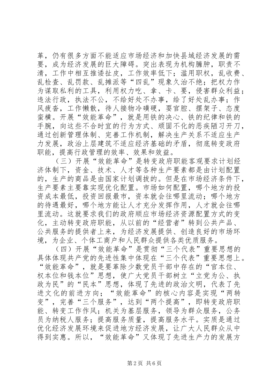 在“效能革命”优化环境工作会议上的讲话_第2页