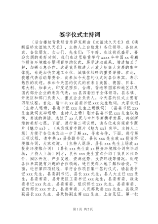 签字仪式主持词