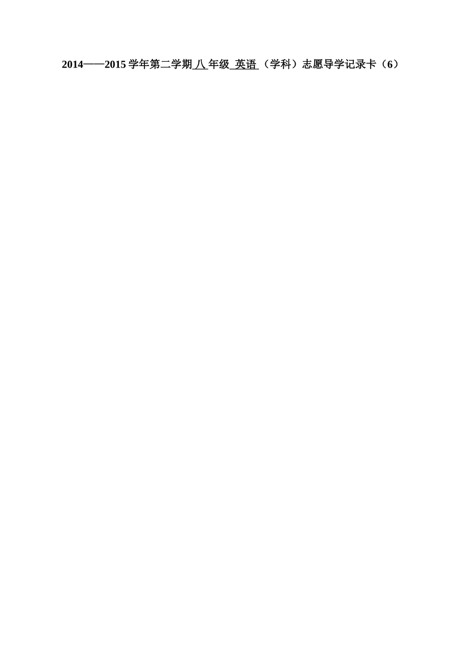 八年级英语辅导（6)_第1页