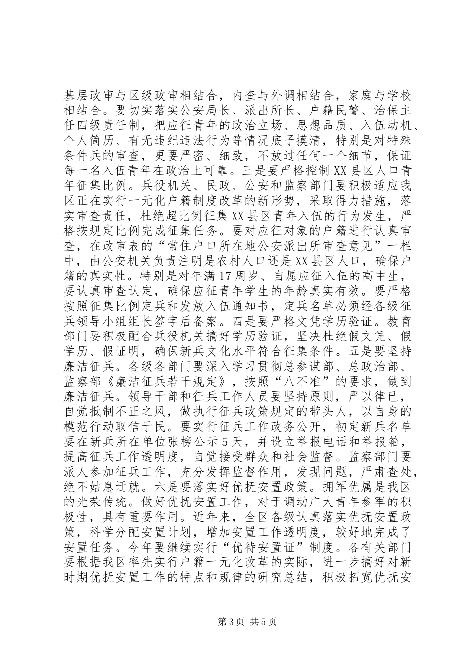 在全区征兵工作会议上的讲话(1)_第3页