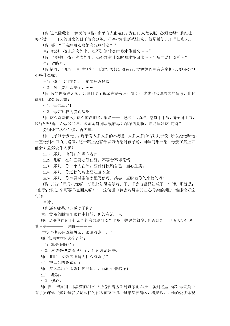 《母亲的恩情》第二课时教学实录(1)_第2页