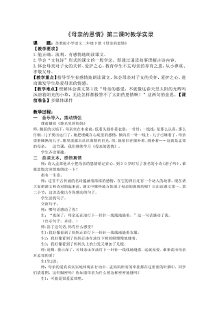 《母亲的恩情》第二课时教学实录(1)