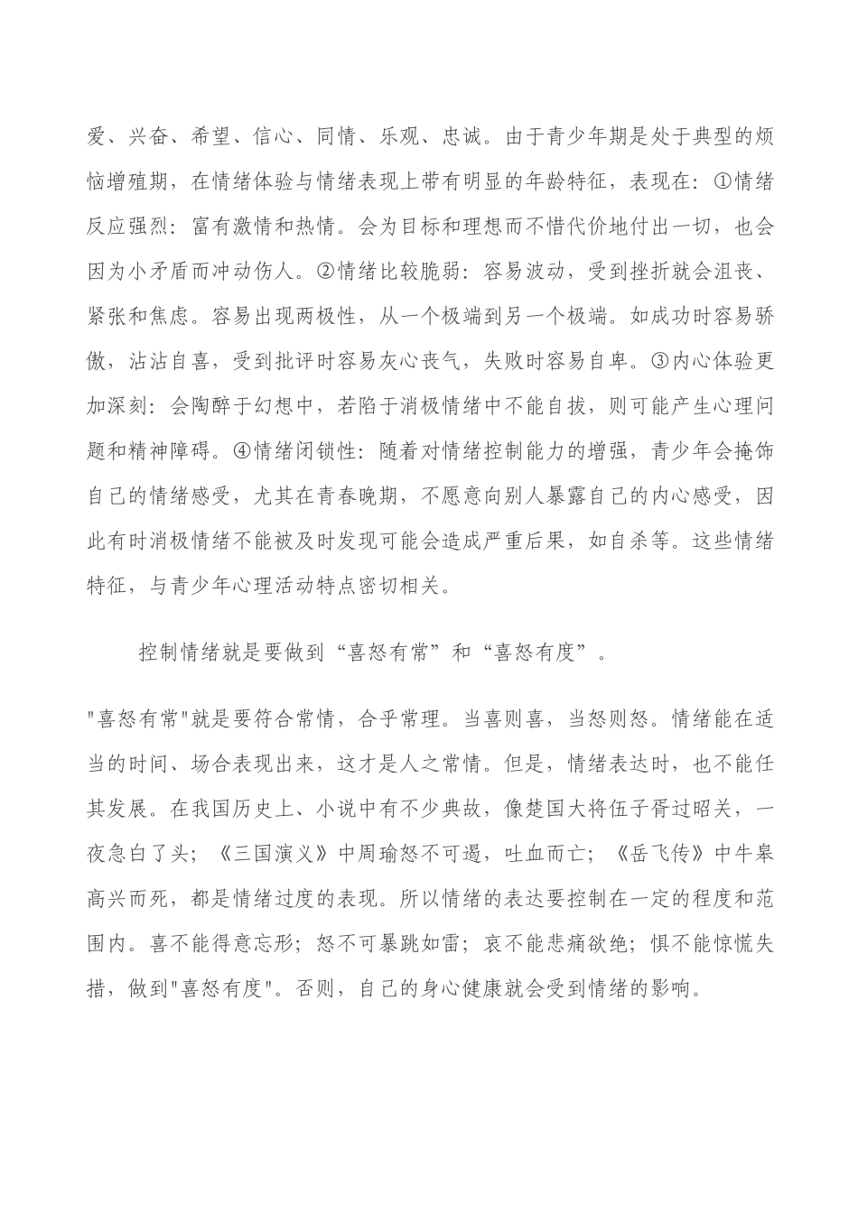 如何控制好个人的情绪_第2页