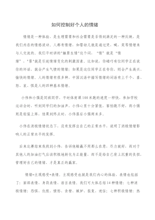 如何控制好个人的情绪
