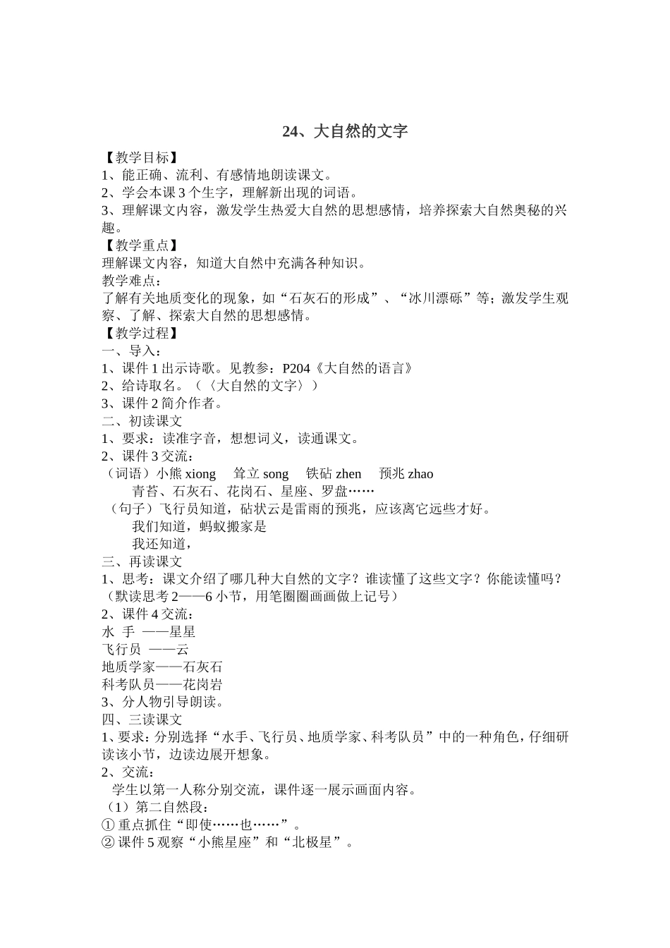 24、大自然的文字MicrosoftWord文档_第1页