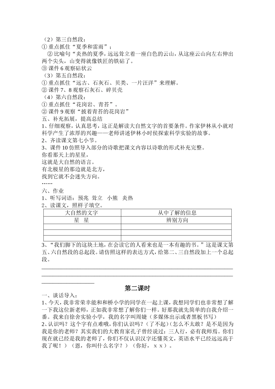 24、大自然的文字MicrosoftWord文档_第2页