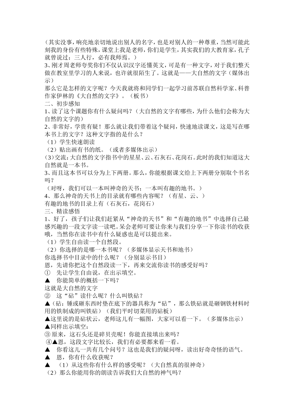 24、大自然的文字MicrosoftWord文档_第3页