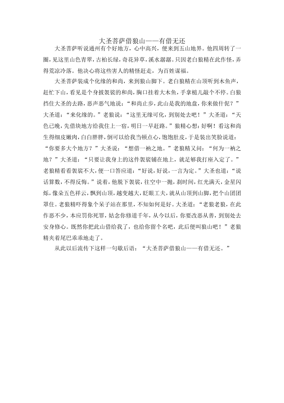 大圣菩萨借狼山2_第1页