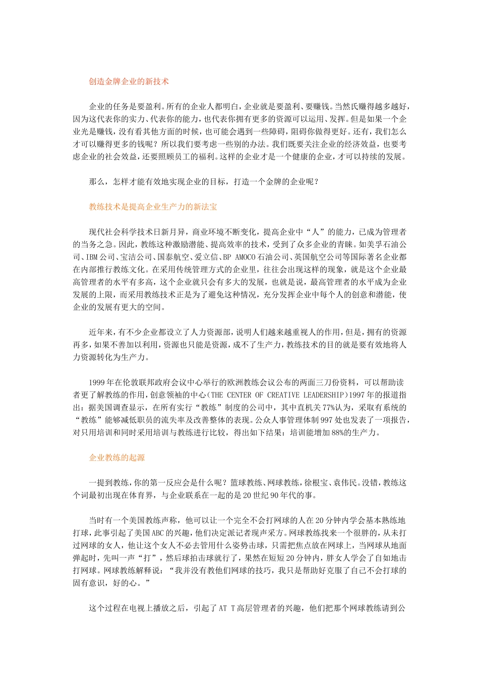 教练技术训练流程_第1页