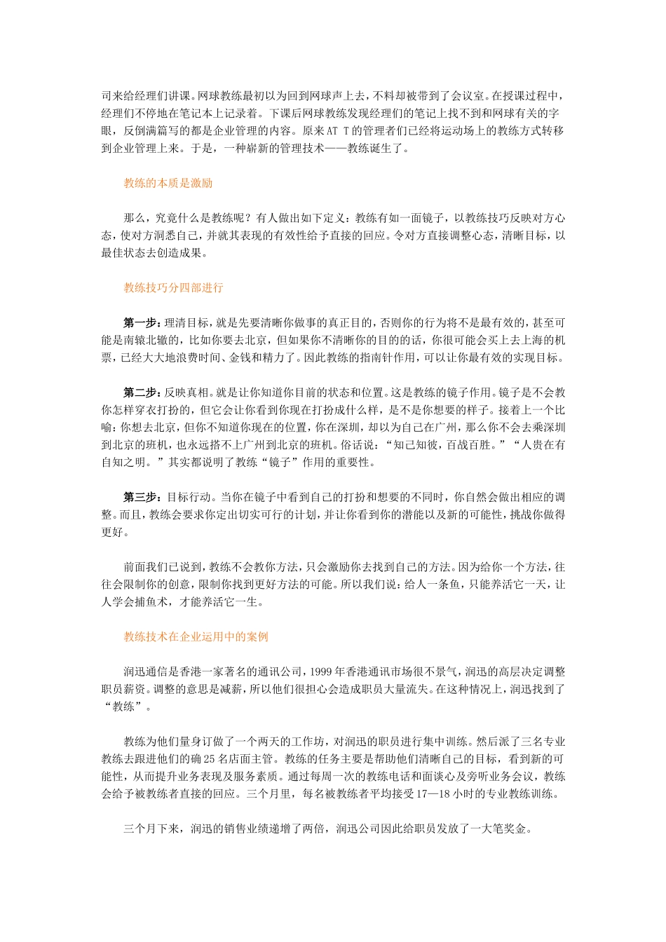 教练技术训练流程_第2页