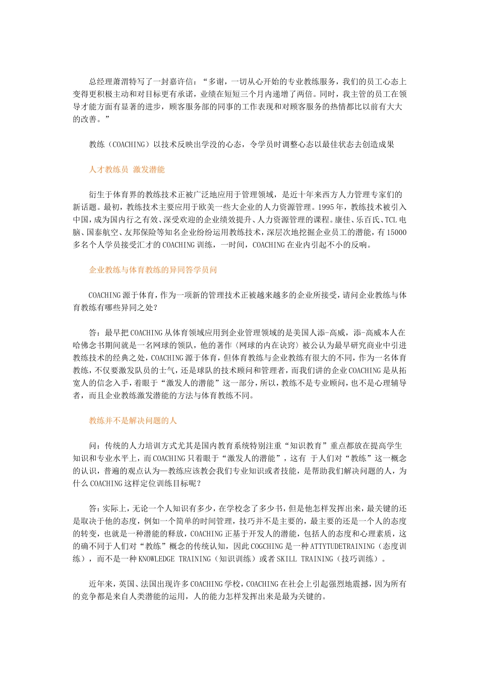 教练技术训练流程_第3页