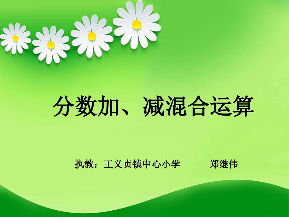 分数加减混合运算_第1页