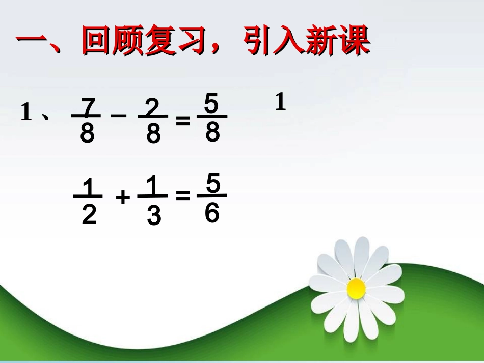 分数加减混合运算_第2页