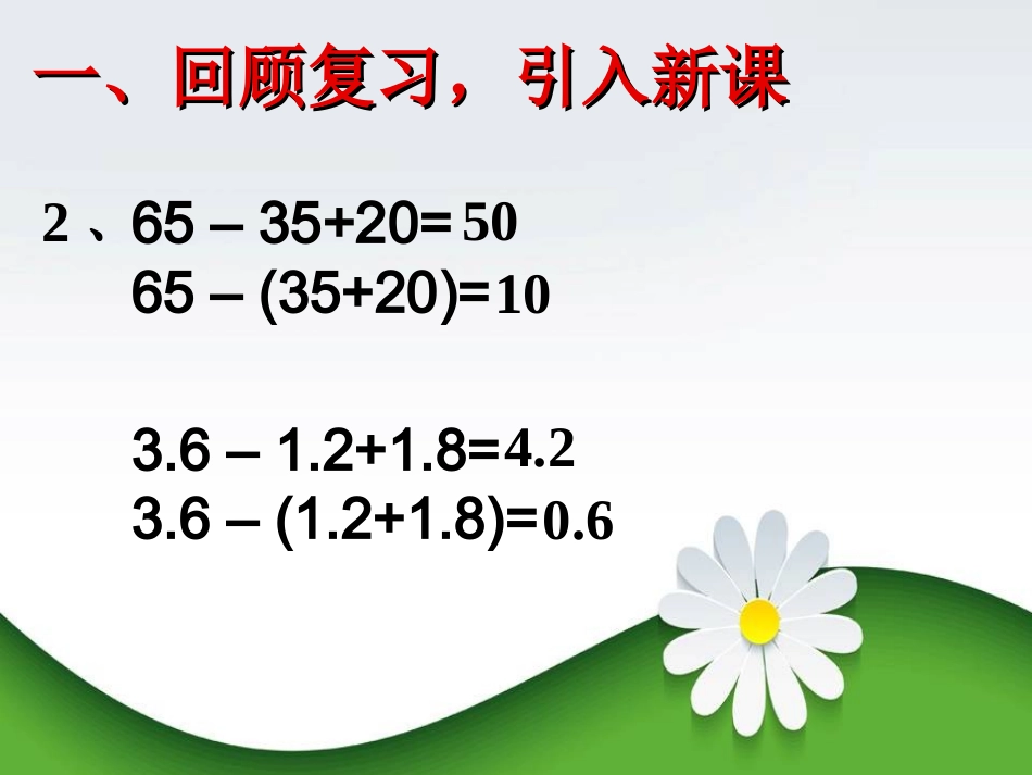 分数加减混合运算_第3页