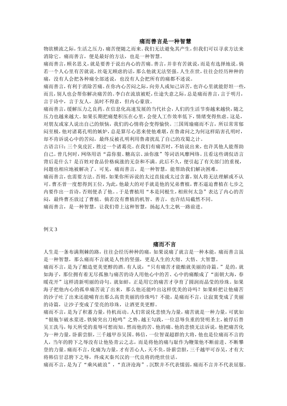痛而不言范文_第1页