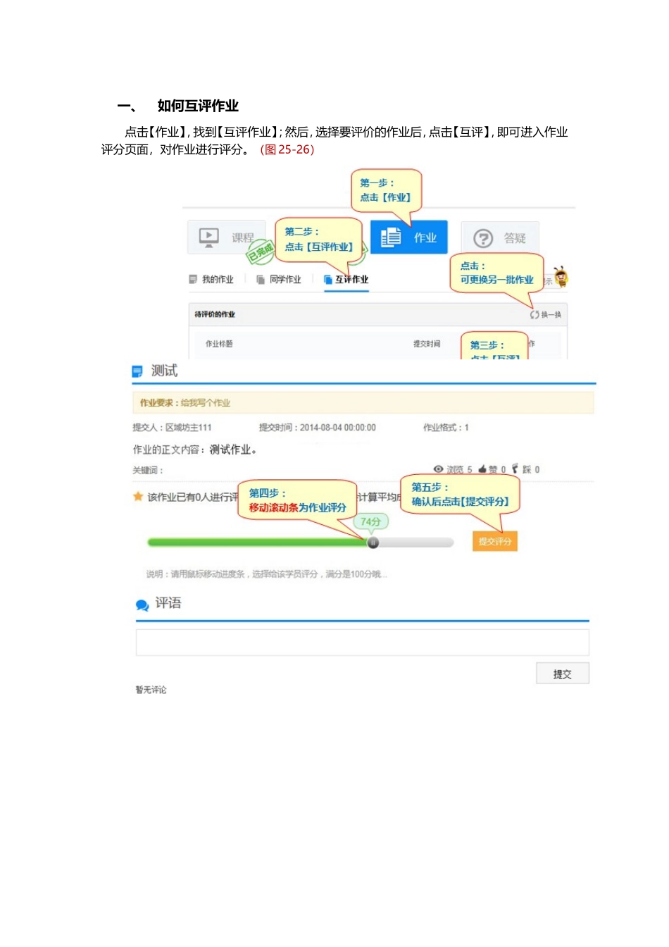 8如何互评作业_第1页