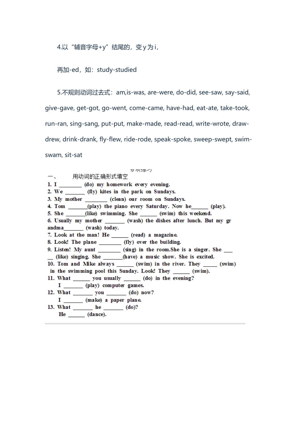 一般过去时语法与练习_第2页