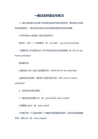 一般过去时语法与练习
