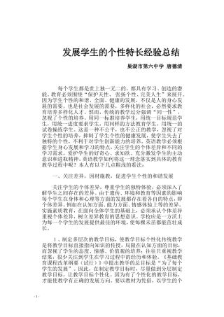 发展学生的个性特长经验总结