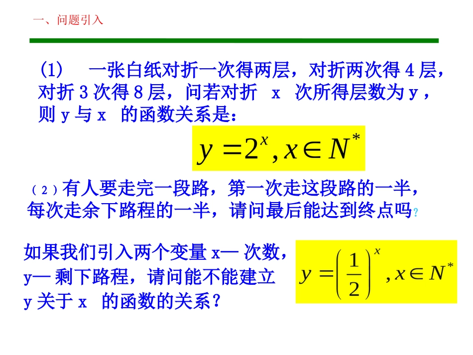 指数函数精品课件_第2页