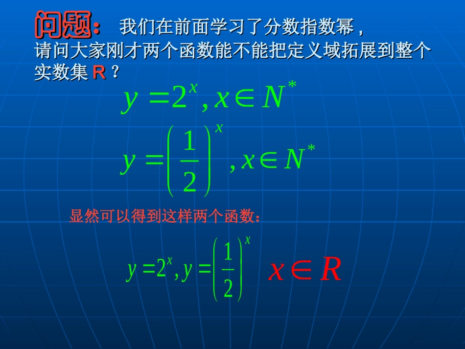 指数函数精品课件_第3页