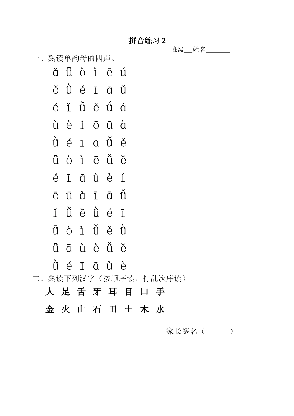 拼音练习2(iuv)_第1页