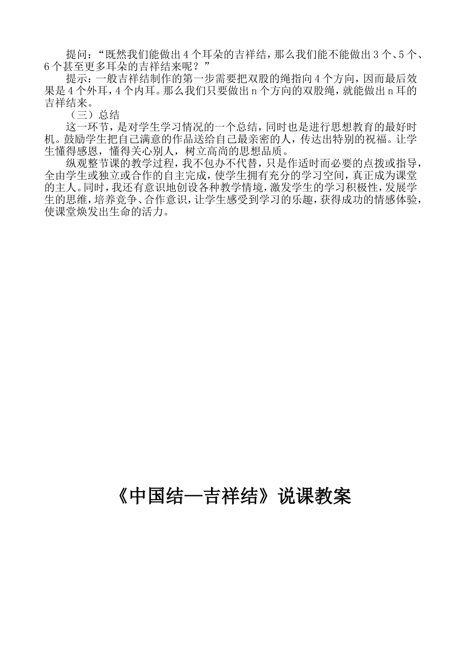中国结--吉祥结说课_第2页