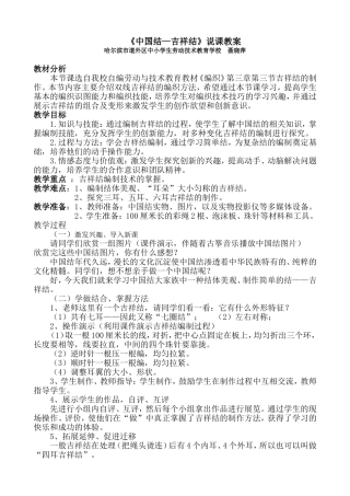 中国结--吉祥结说课