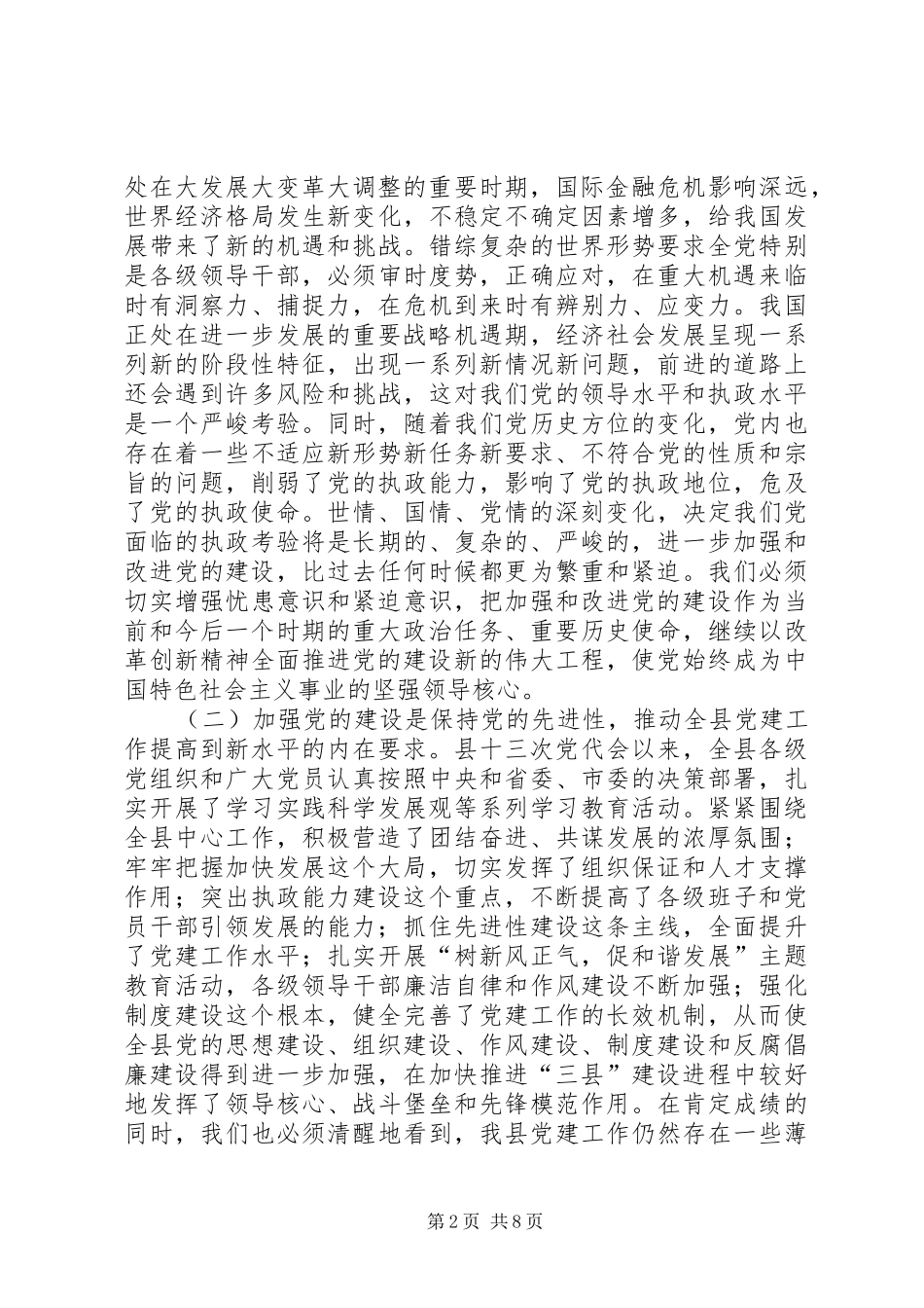 书记在县党建动员工作会议的讲话_第2页