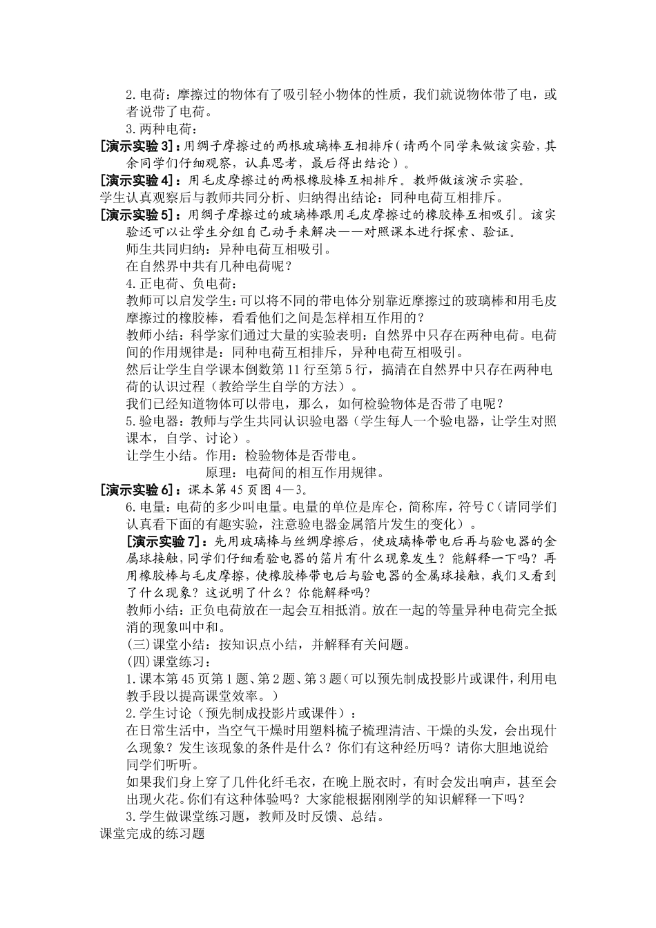 精心设计电学第一课激发学生学习之兴趣_第2页