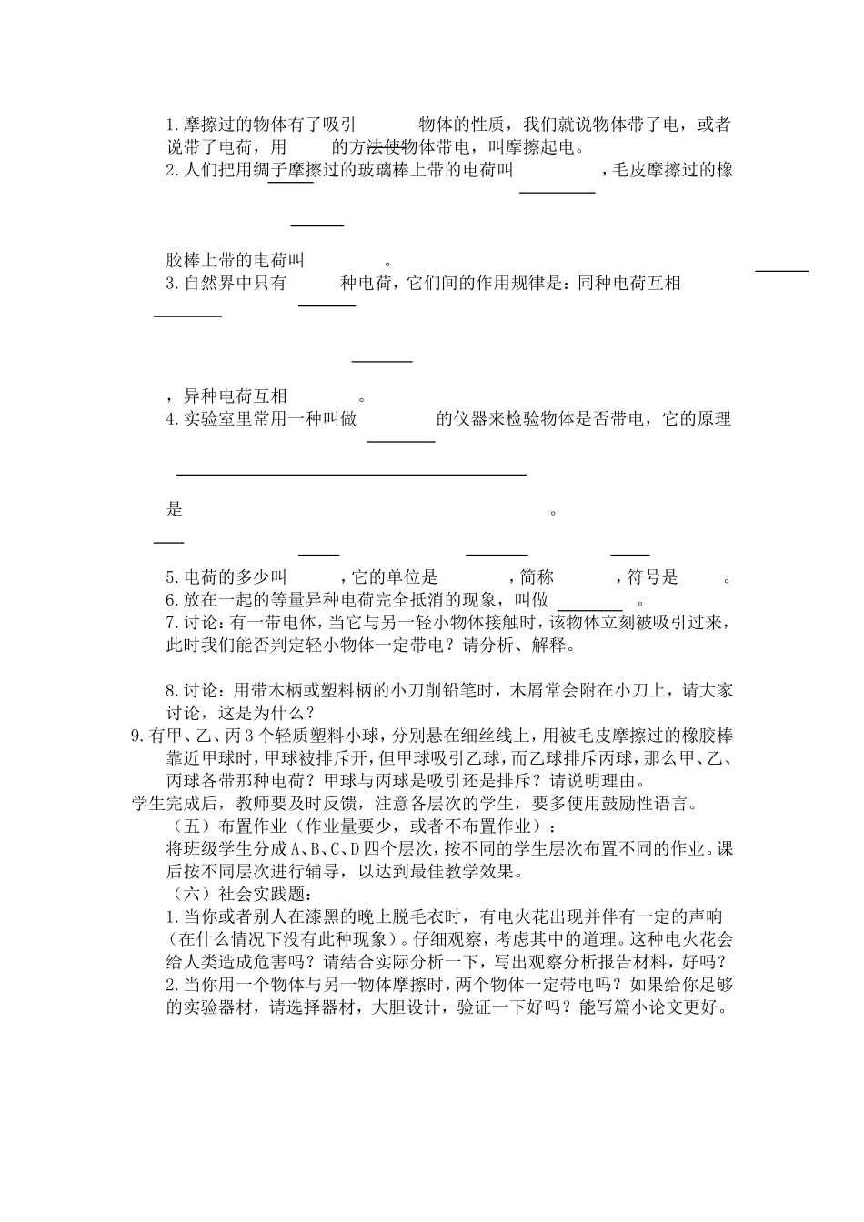 精心设计电学第一课激发学生学习之兴趣_第3页