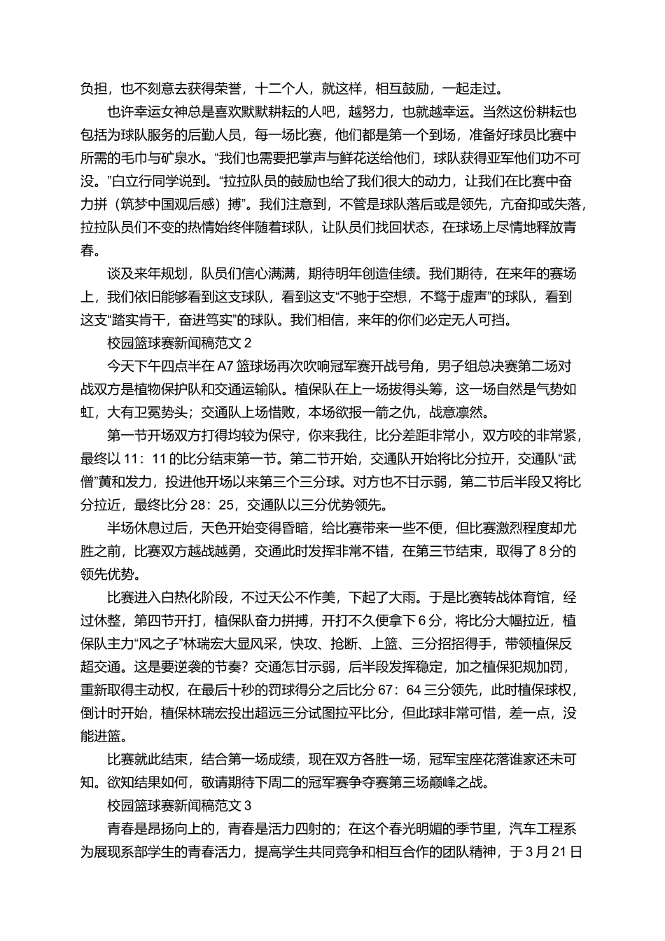 校园篮球赛新闻稿范文_第2页