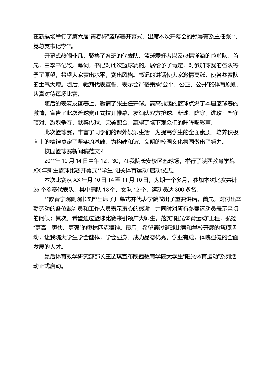 校园篮球赛新闻稿范文_第3页