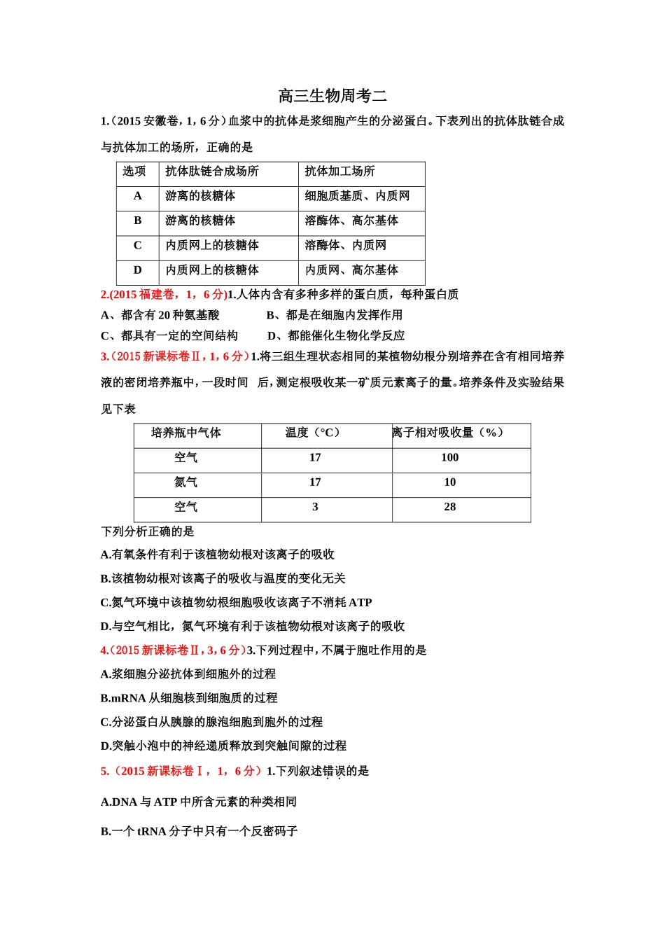 生物周考二.doc2016_第1页